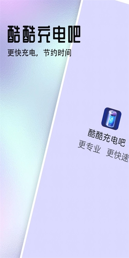 酷酷充电吧无广告版