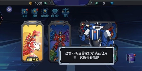 机械恐龙争霸手机免费版图1