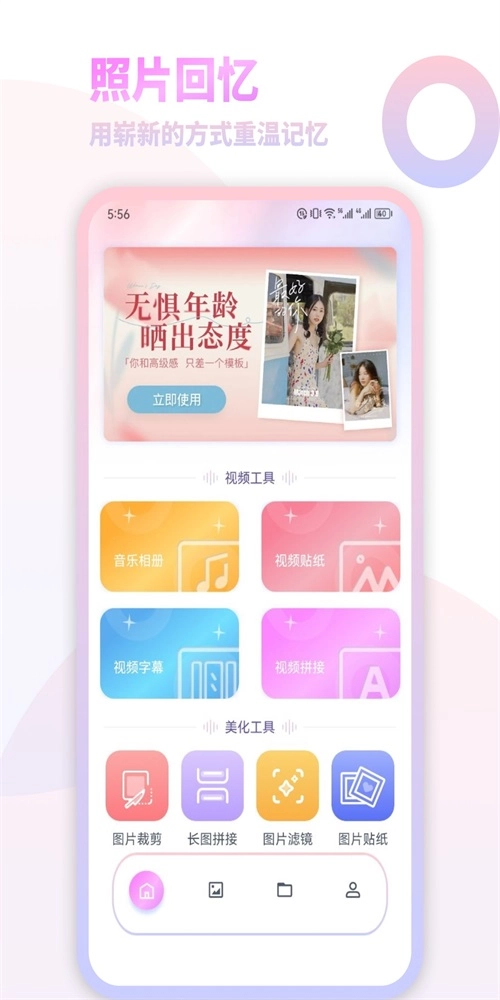 我的减法相册安卓版