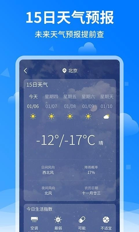 诸葛天气预报手机最新版