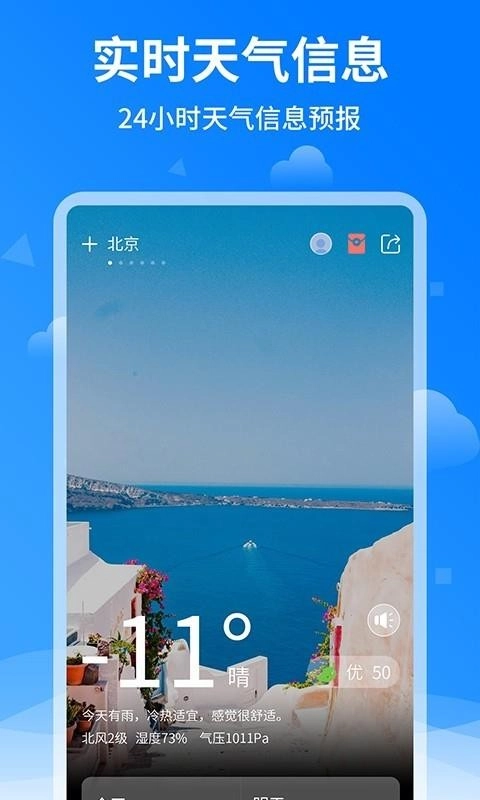 诸葛天气预报手机最新版