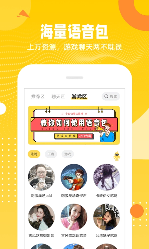 biu变声器正版
