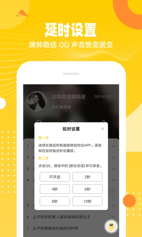 biu变声器正版