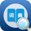 人人词典手册官方最新版
