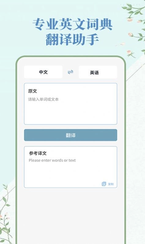 人人词典手册官方最新版