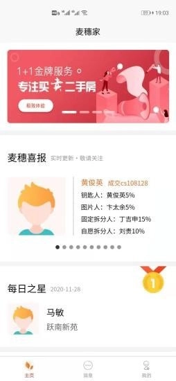 麦穗家安卓直装版