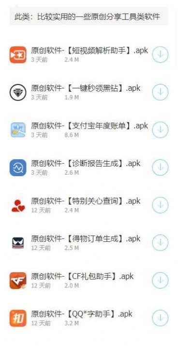 小默软件库手机免费版