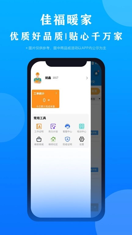 佳福暖家安卓官方版