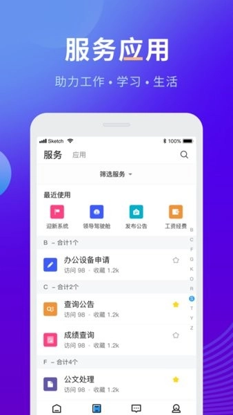 智慧工程职院官方最新版