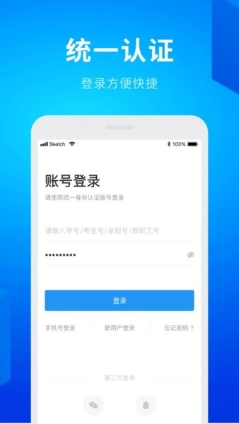 智慧工程职院官方最新版