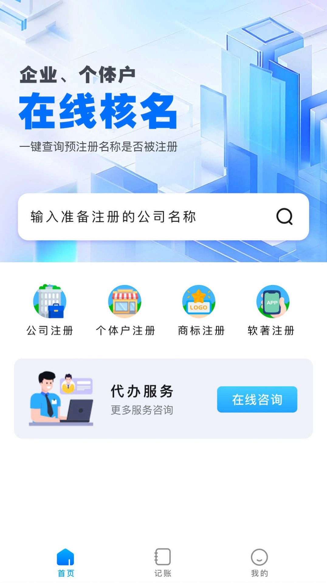 企通云财务官方最新版