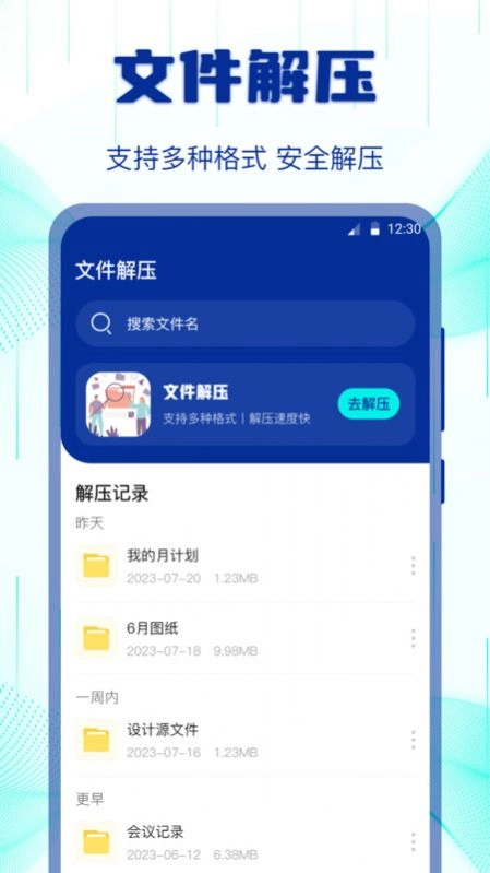 互傳搬家換機(jī)助手截圖0