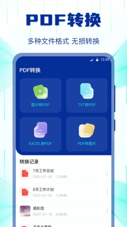互傳搬家換機(jī)助手截圖2