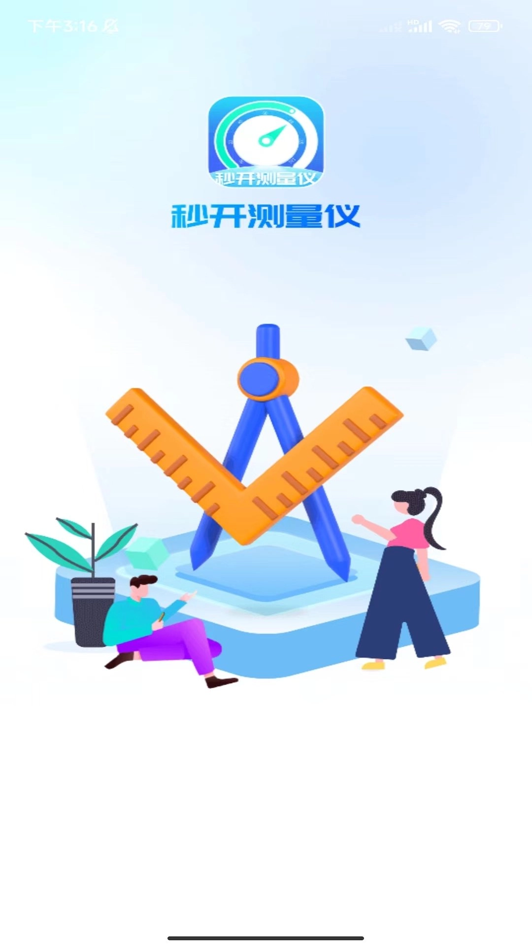 秒开测量仪中文版下载