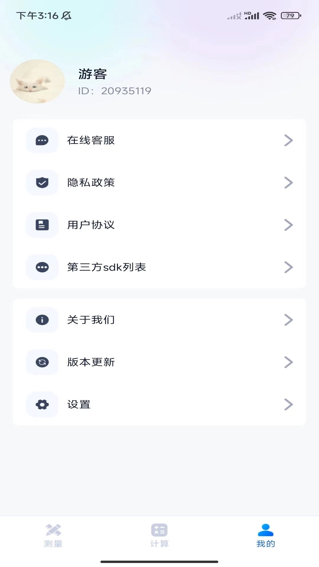 秒开测量仪中文版下载