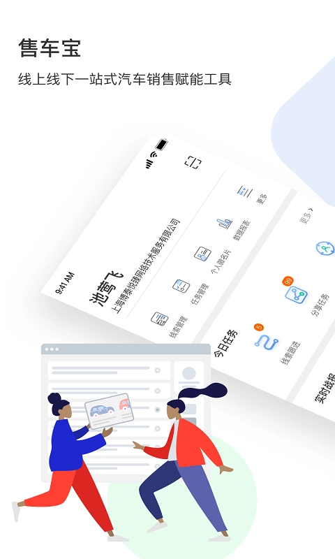 博泰售车宝手机最新版