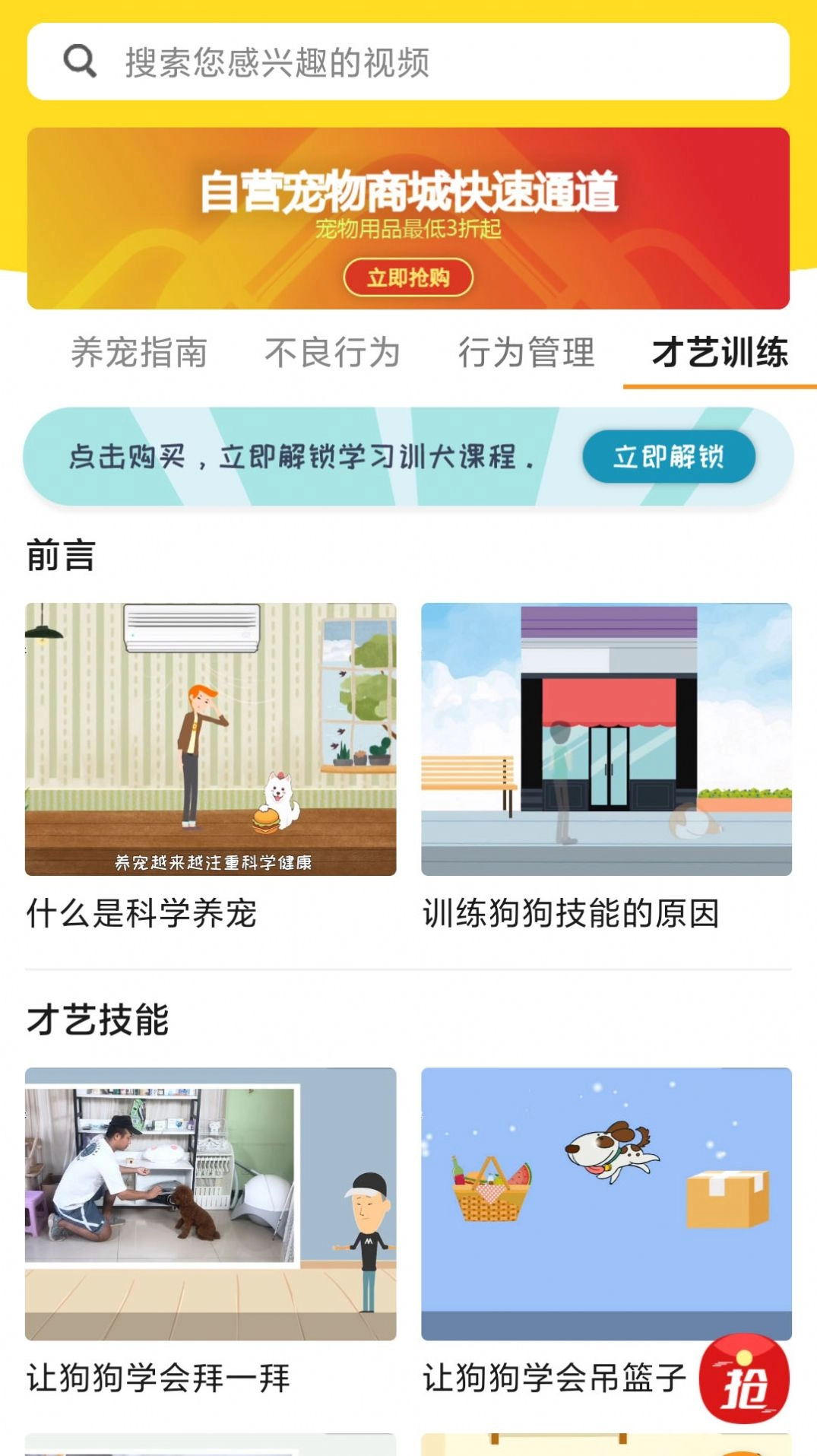 宠物训练社区安卓直装版