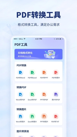 厘豆办公安卓官方版