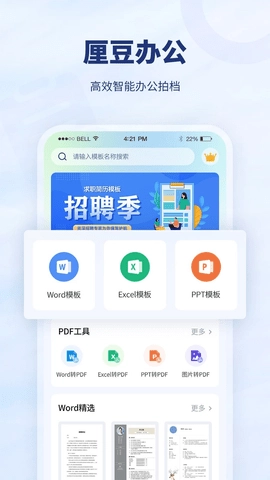 厘豆办公安卓官方版