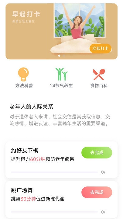 旷野计步安卓直装版