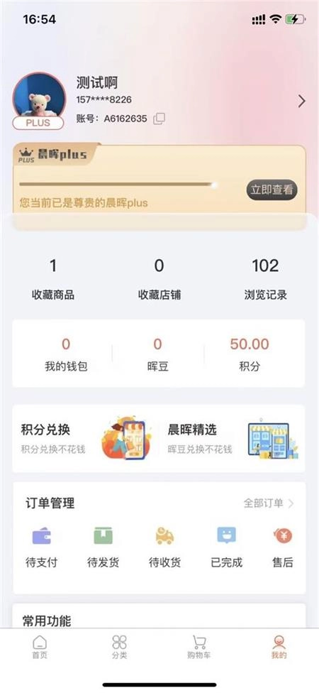 晨晖云商城无广告版