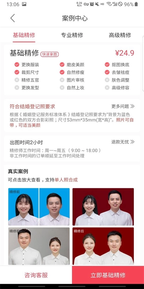 结婚证件照1