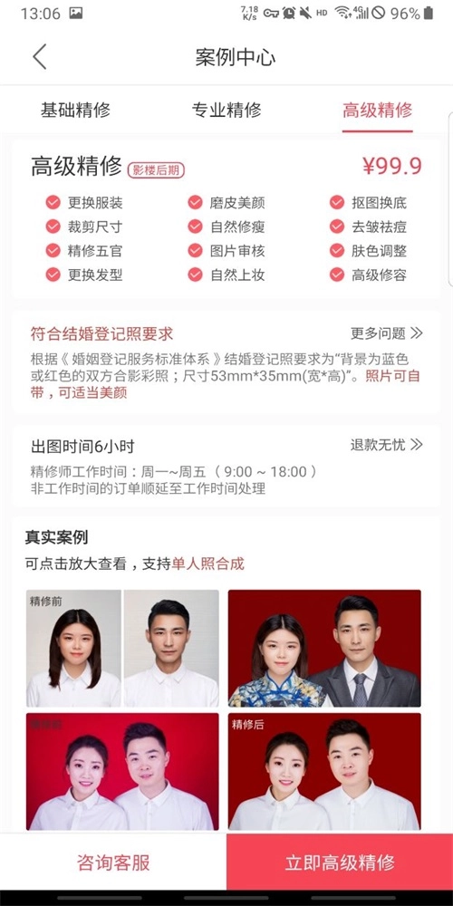 结婚证件照2