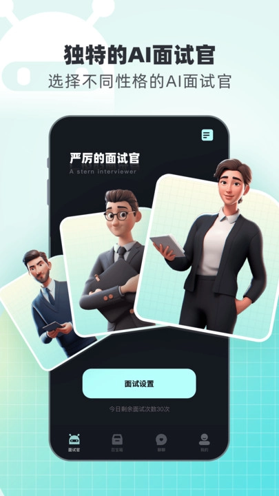 面试无忧2