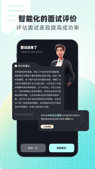 面试无忧安卓下载