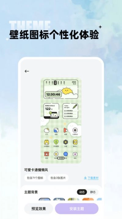 闪电小组件软件下载