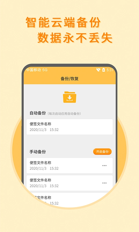 多多便签免费原版