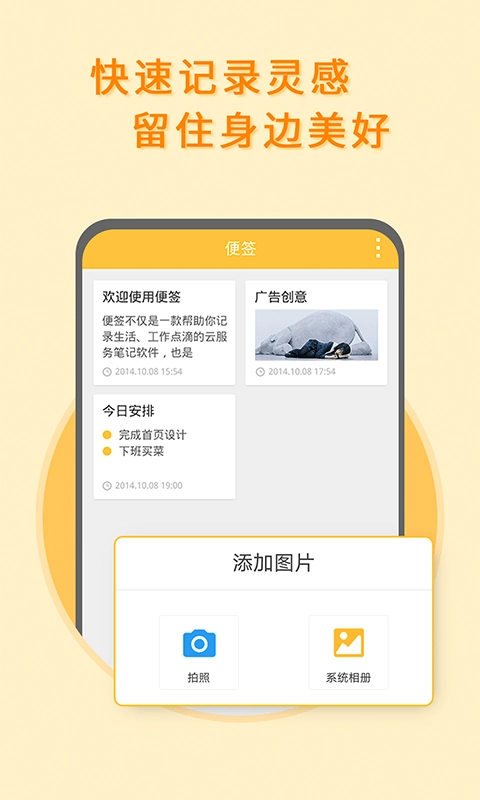 多多便签免费原版