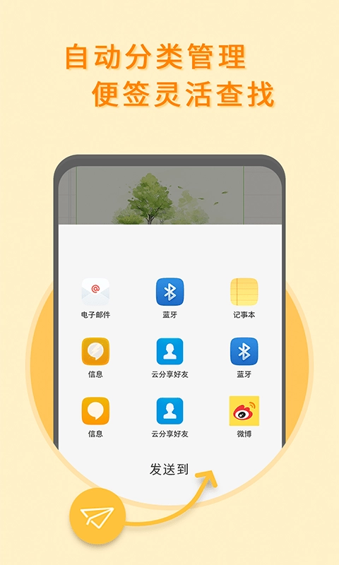 多多便签免费原版