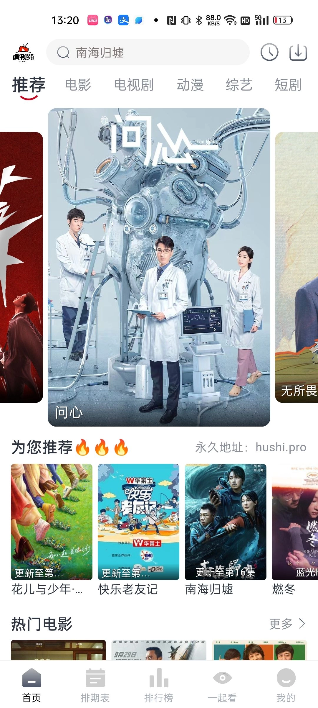 虎视频追剧安卓官方版