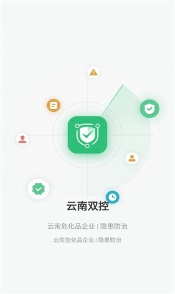 云南双控官方最新版