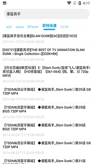 磁力搜索器2026安卓官方版