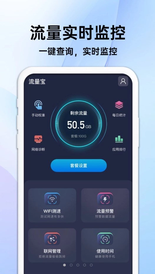 随身流量宝最新版