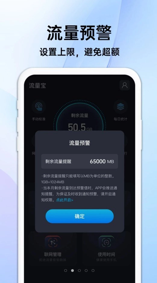 随身流量宝最新版