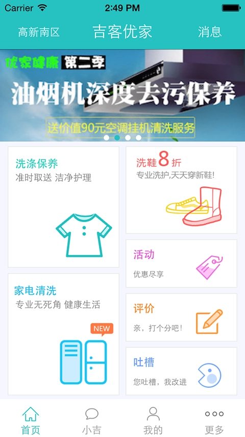吉客优家手机版下载
