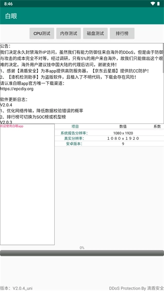 白眼免费原版