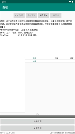 白眼免费原版