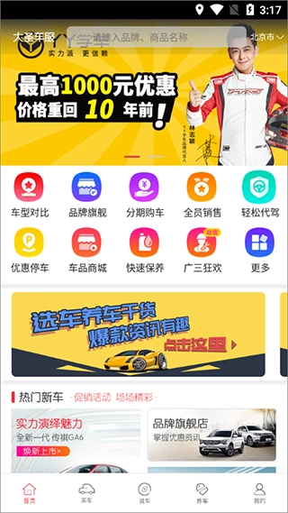 大圣车服免费版