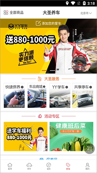 大圣车服免费版