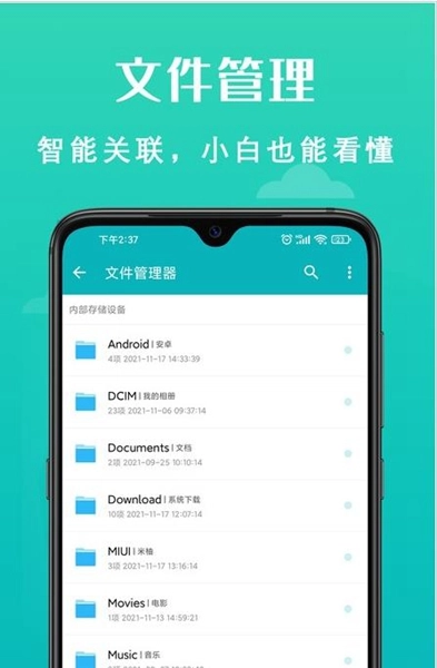 速清管家通用版