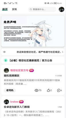 悟空社区手机最新版