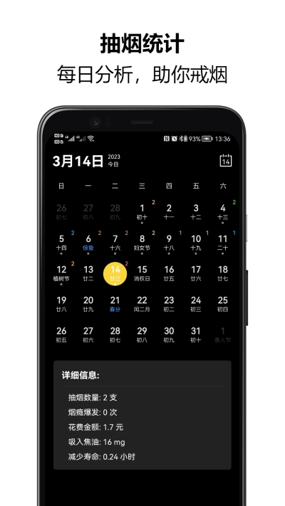 戒烟大师安卓直装版