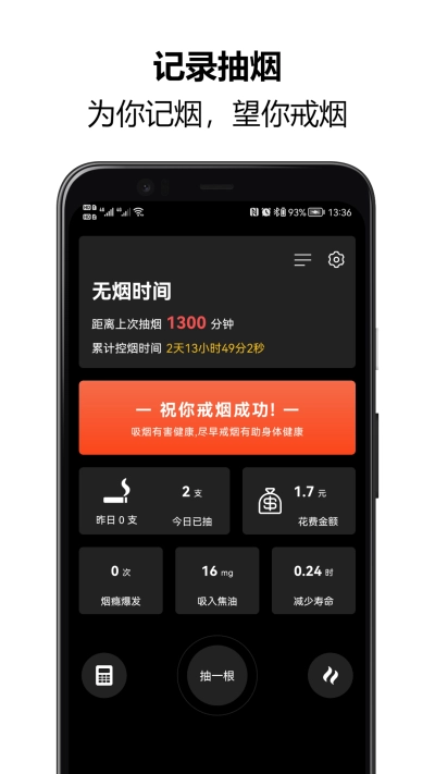 戒烟大师安卓直装版