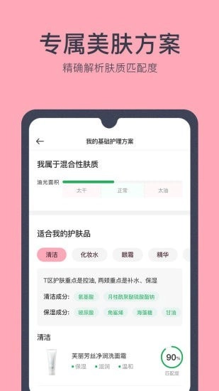 美肤医生官方最新版