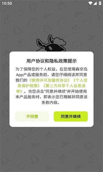 森空岛手机正版图1