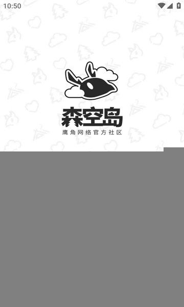 森空岛手机正版图2
